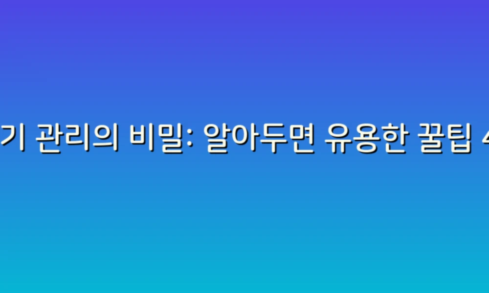 변기 관리의 비밀: 알아두면 유용한 꿀팁 46가지!