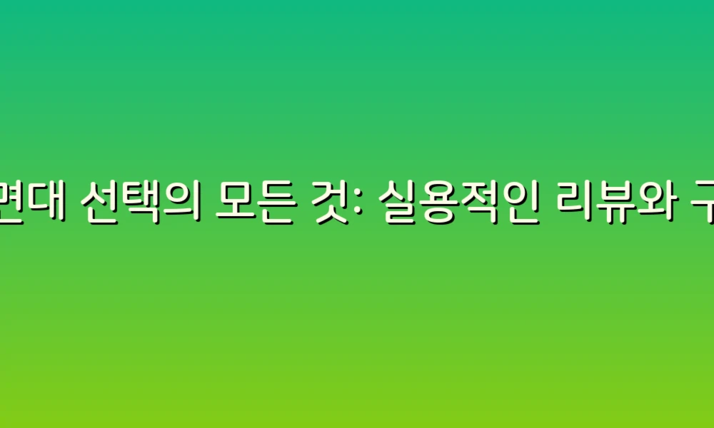 세면대 선택의 모든 것: 실용적인 리뷰와 구매 가이드!
