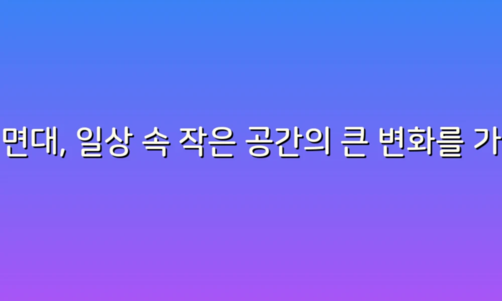 세면대, 일상 속 작은 공간의 큰 변화를 가져다주는 팁!