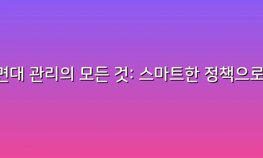 세면대 관리의 모든 것: 스마트한 정책으로 깨끗한 욕실 만들기!