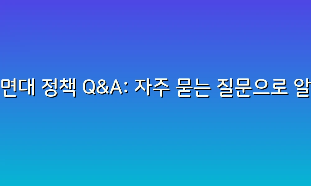 세면대 정책 Q&A: 자주 묻는 질문으로 알아보는 필수 정보!