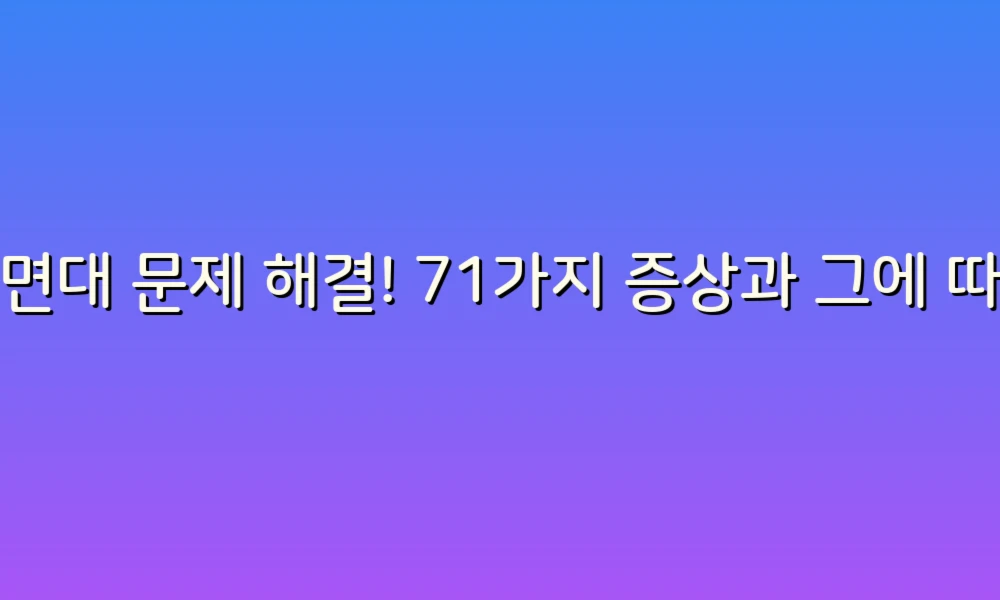 세면대 문제 해결! 71가지 증상과 그에 따른 해결책