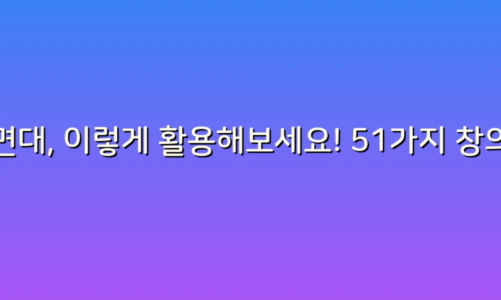 세면대, 이렇게 활용해보세요! 51가지 창의적인 사용법!