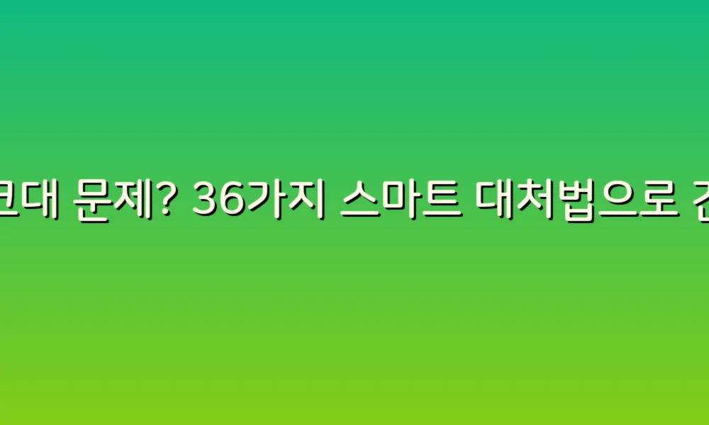 싱크대 문제? 36가지 스마트 대처법으로 간편하게 해결하기!