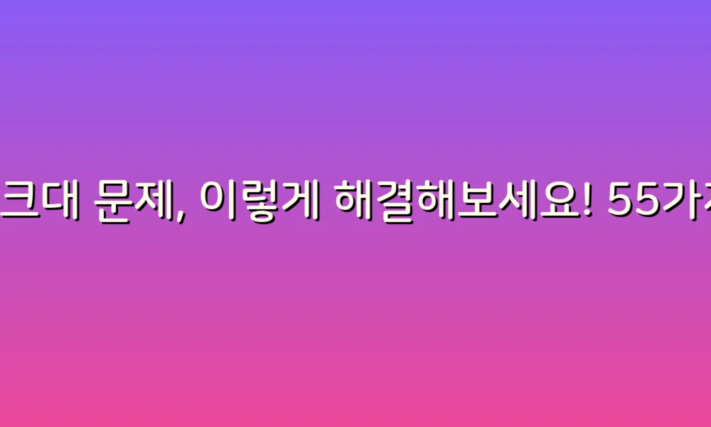 싱크대 문제, 이렇게 해결해보세요! 55가지 스마트 대처법 공개!