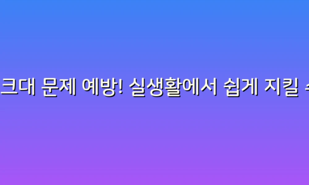 싱크대 문제 예방! 실생활에서 쉽게 지킬 수 있는 팁 모음