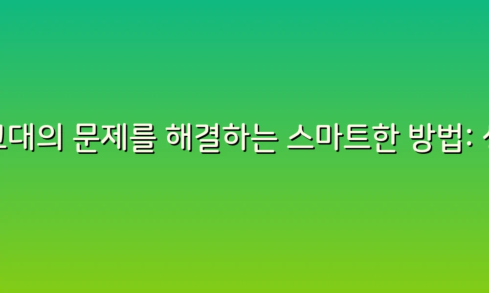싱크대의 문제를 해결하는 스마트한 방법: 생활 속 팁!