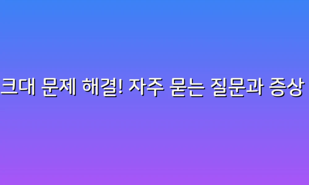 싱크대 문제 해결! 자주 묻는 질문과 증상 정리하기