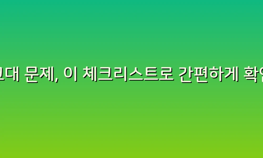 싱크대 문제, 이 체크리스트로 간편하게 확인해보세요!